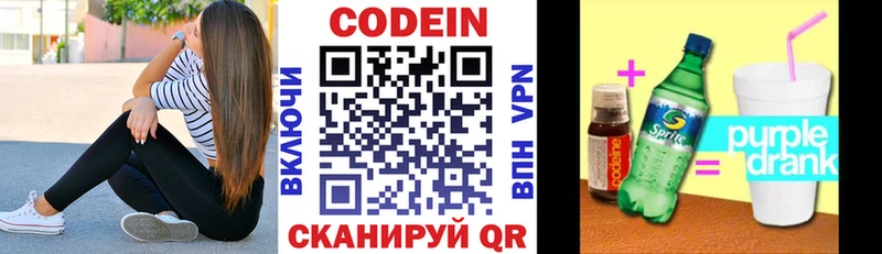 Codein Purple Drank наркота Воронеж